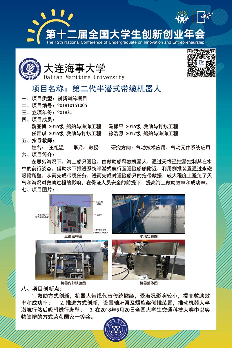 第二代半潜式带缆机器人