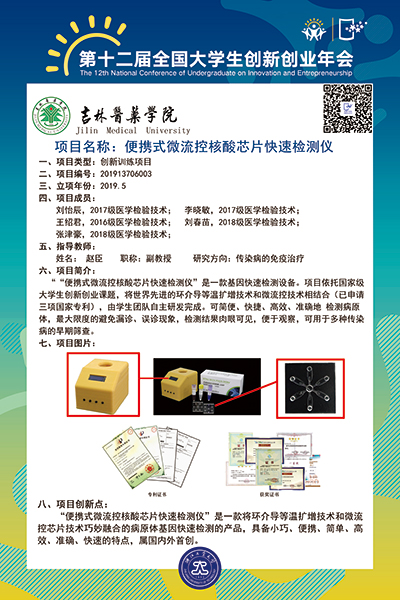 便携式微流控核酸芯片快速检测仪