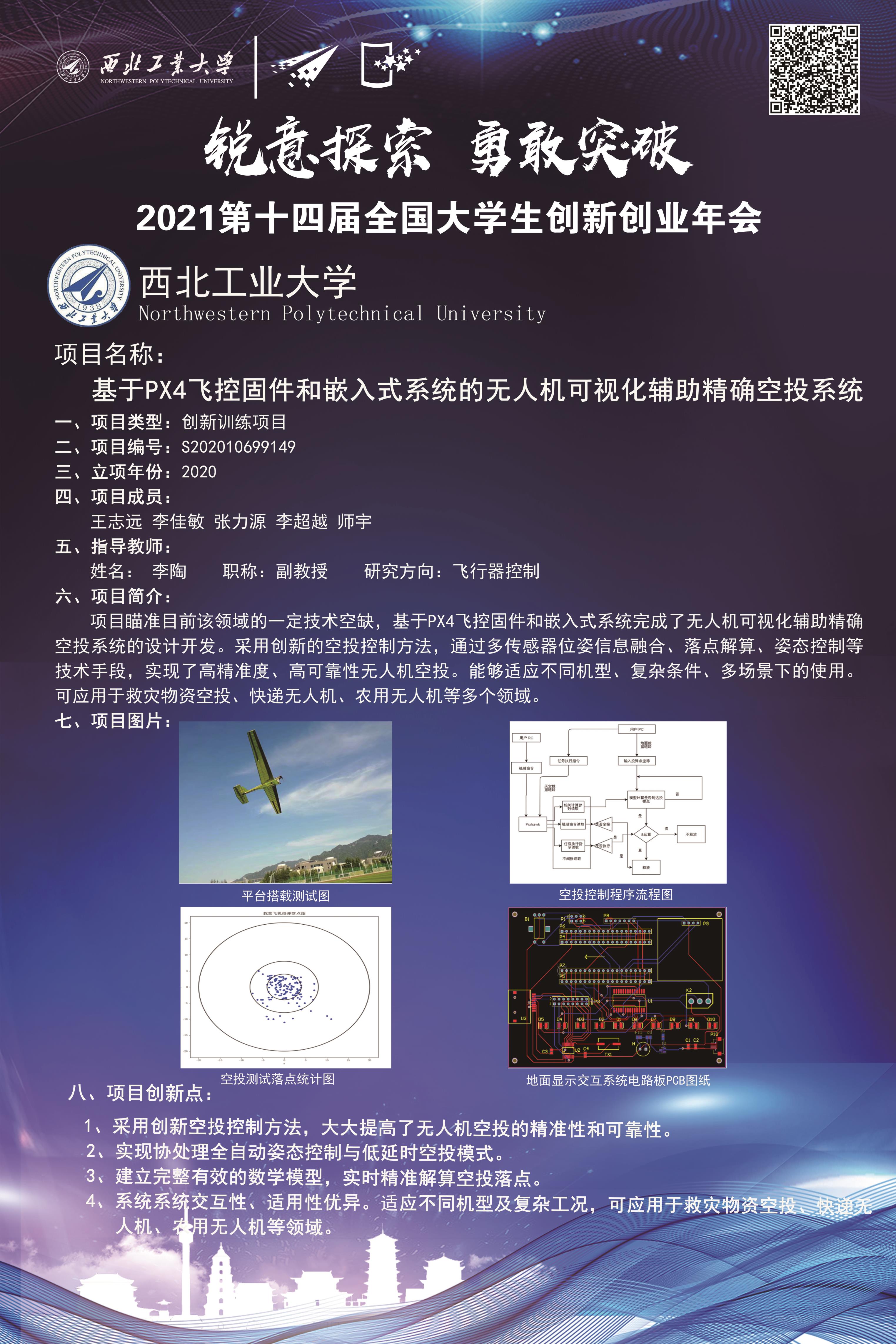 基于 PX4 飞控固件和嵌入式系统的无人机可视化辅助精确空投系统
