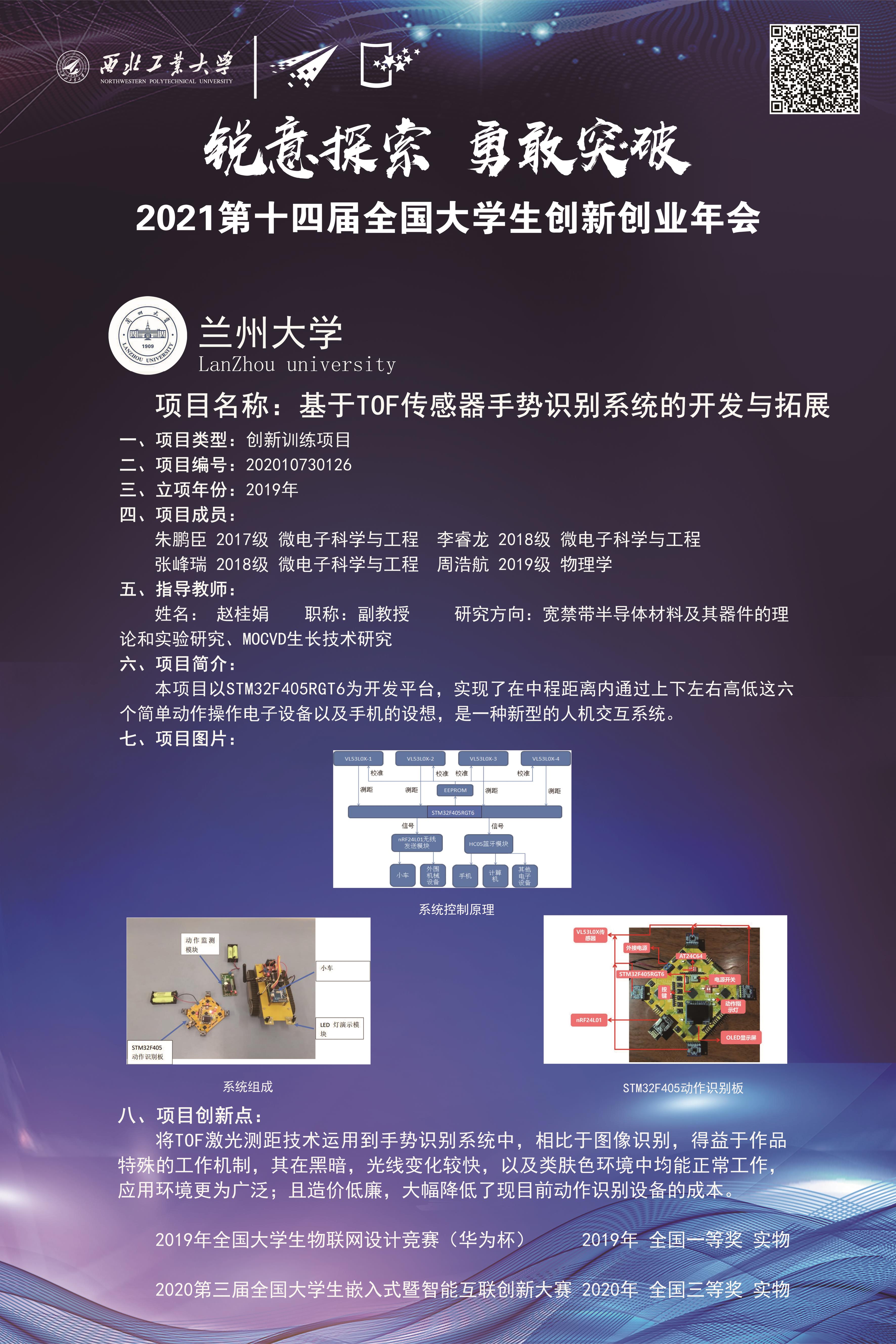 基于TOF传感器手势识别系统的开发与拓展