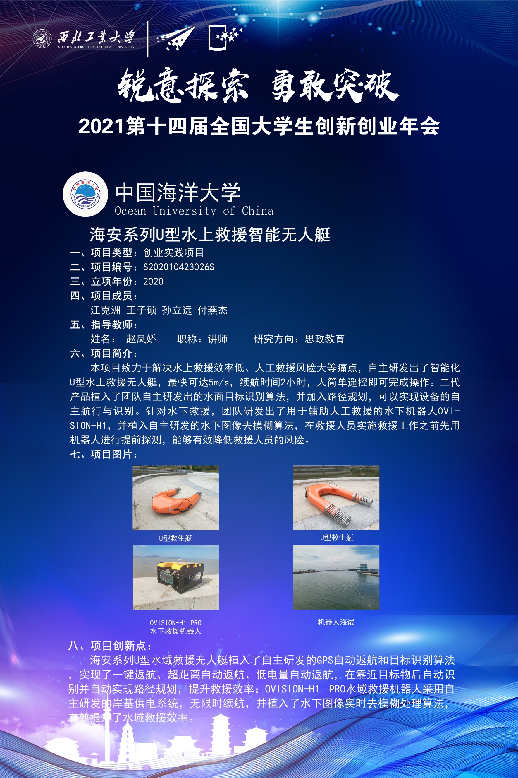 海安系列U型水上救援智能无人艇