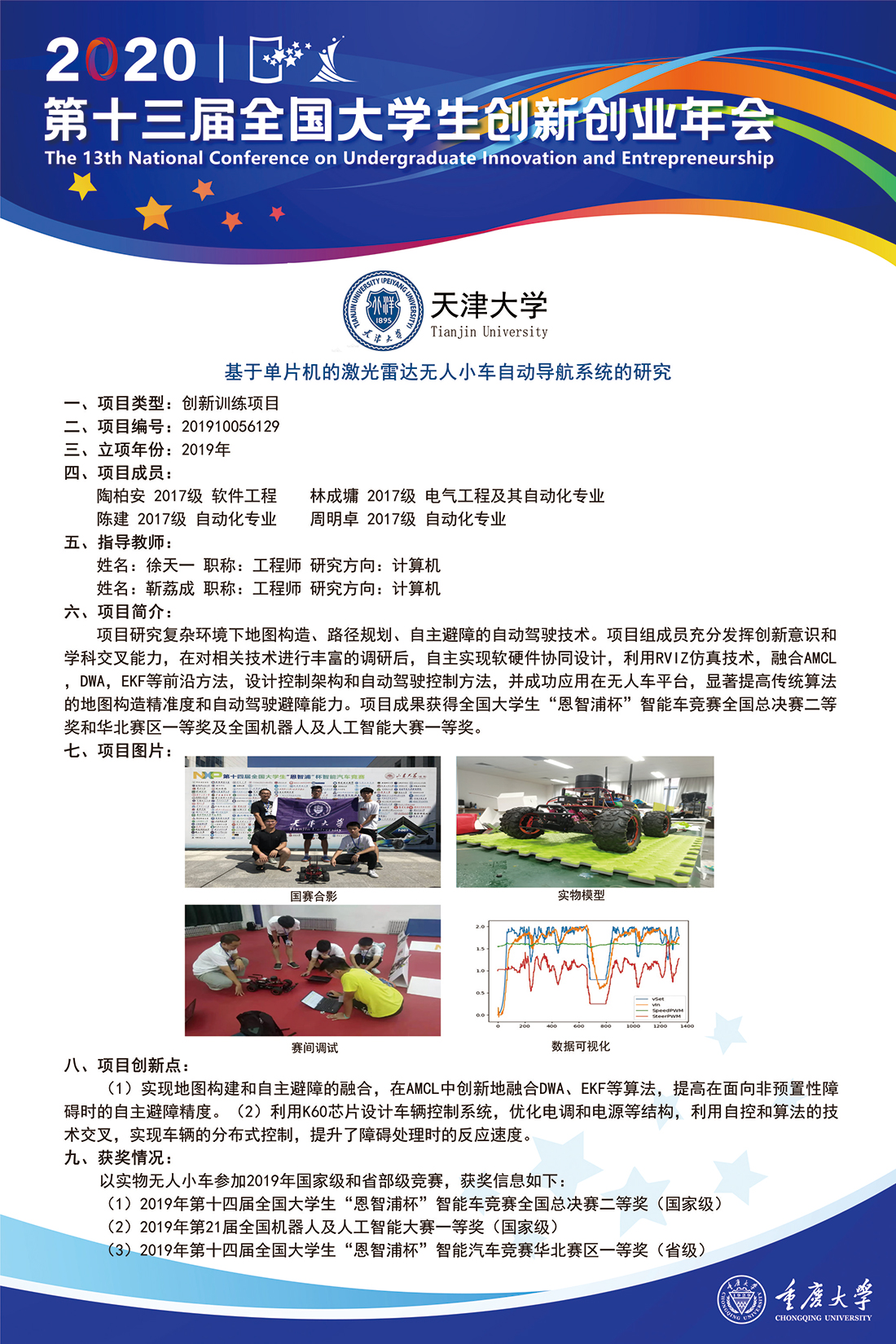 基于单片机的激光雷达无人小车自动导航系统的研究