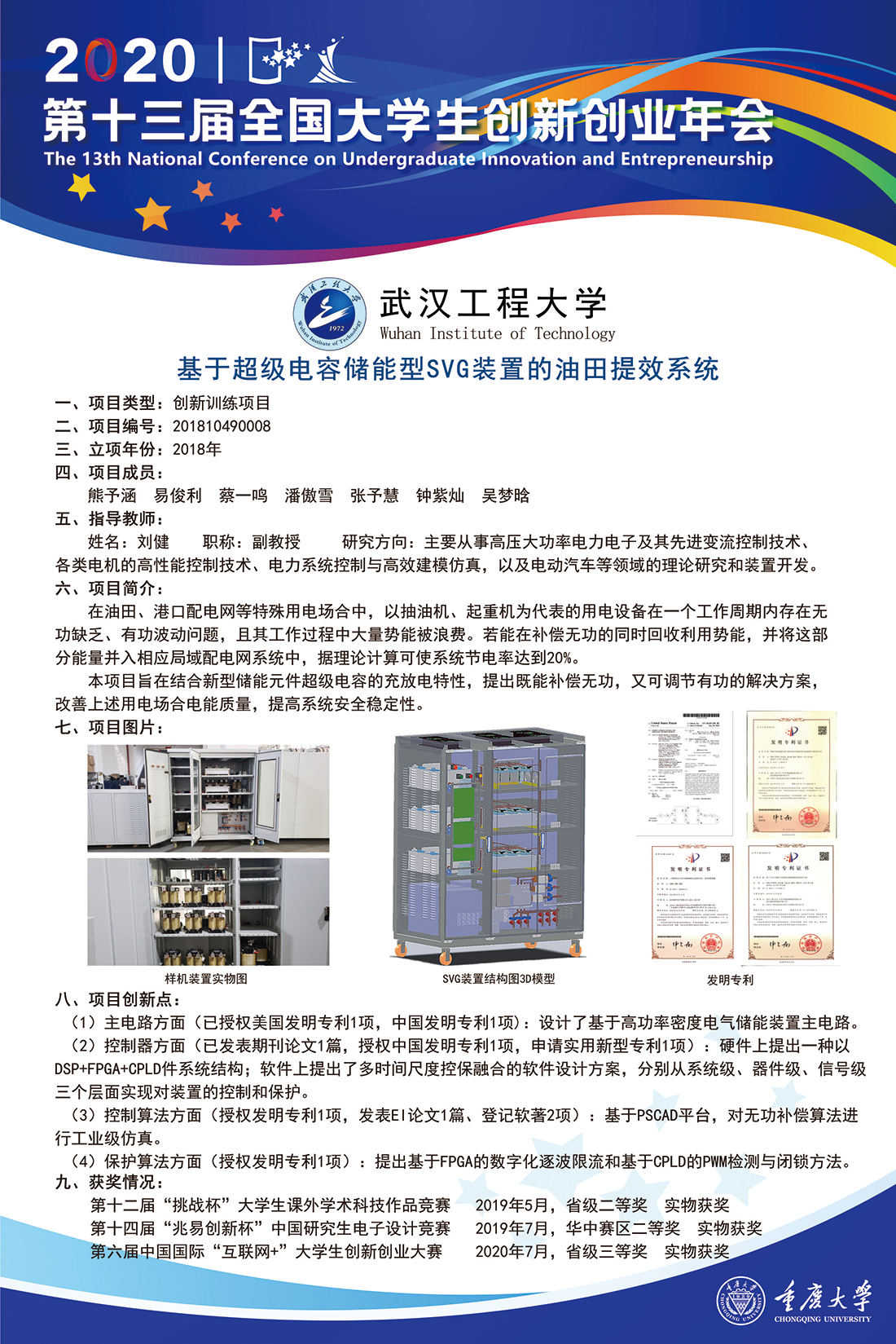 基于超级电容储能型SVG装置的油田提效系统