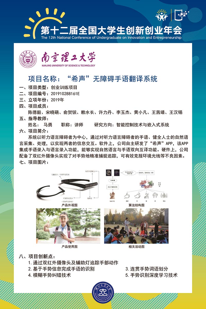 “希声”无障碍手语沟通系统