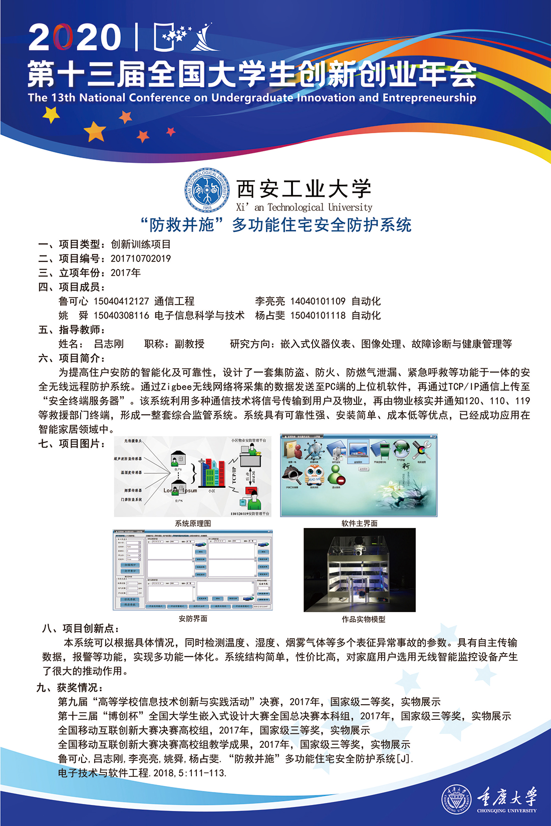 “防救并施”多功能住宅安全防护系统