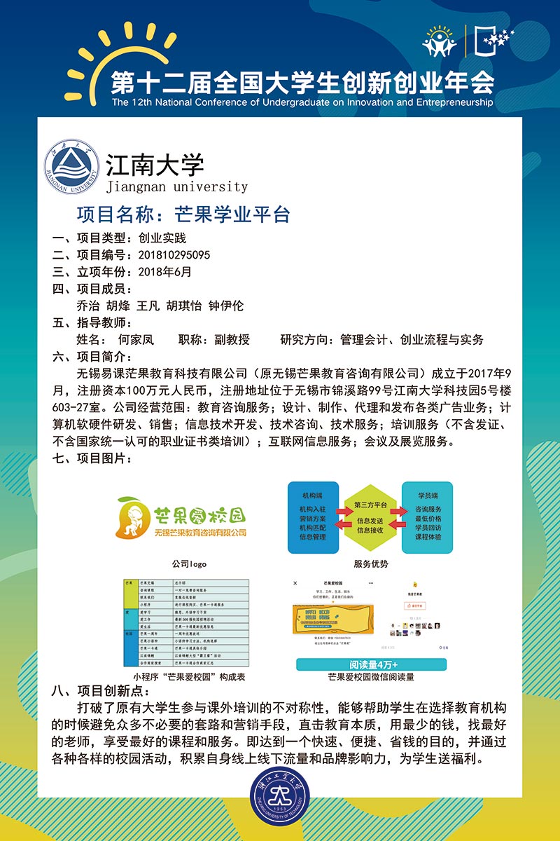 芒果学业平台