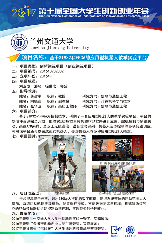 基于STM32 和FPGA 的应用型机器人教学实验平台