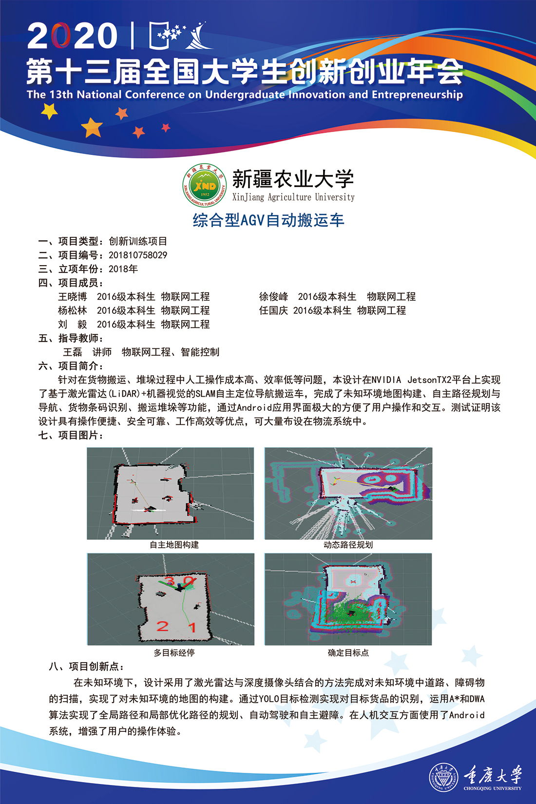 综合型AGV自动搬运车