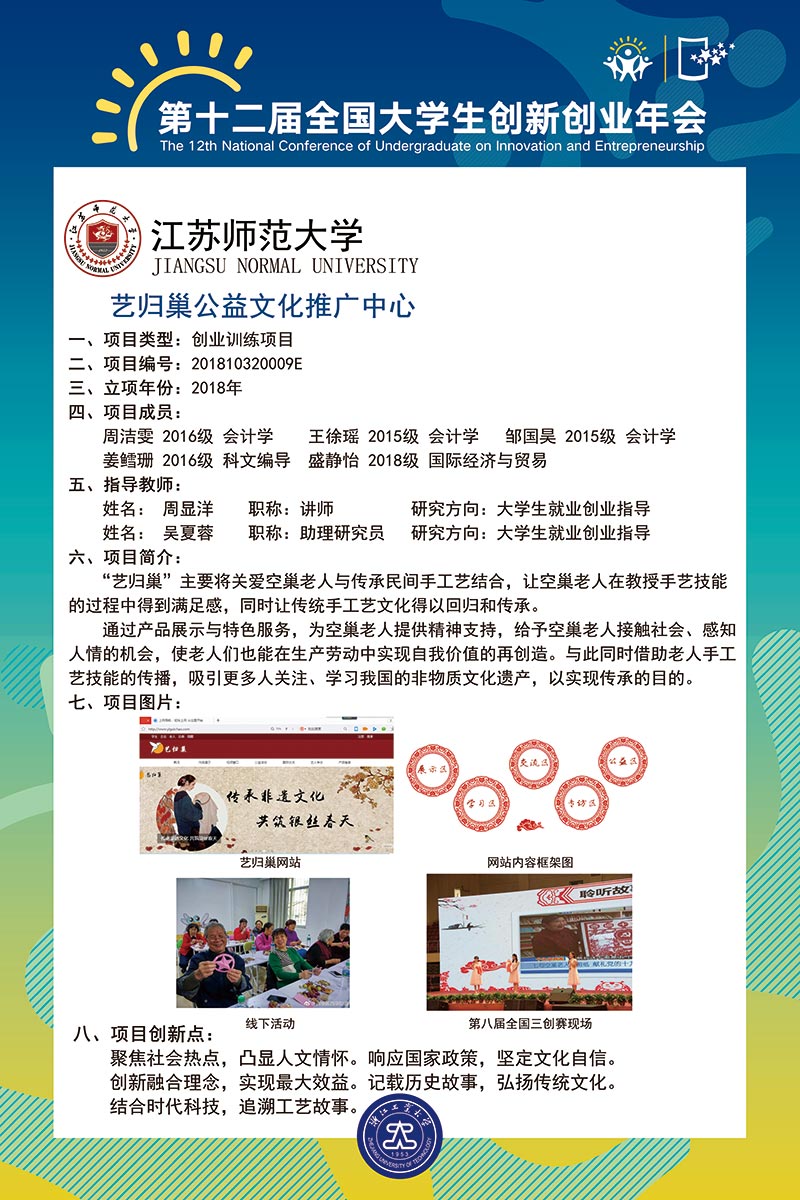 艺归巢公益文化推广中心
