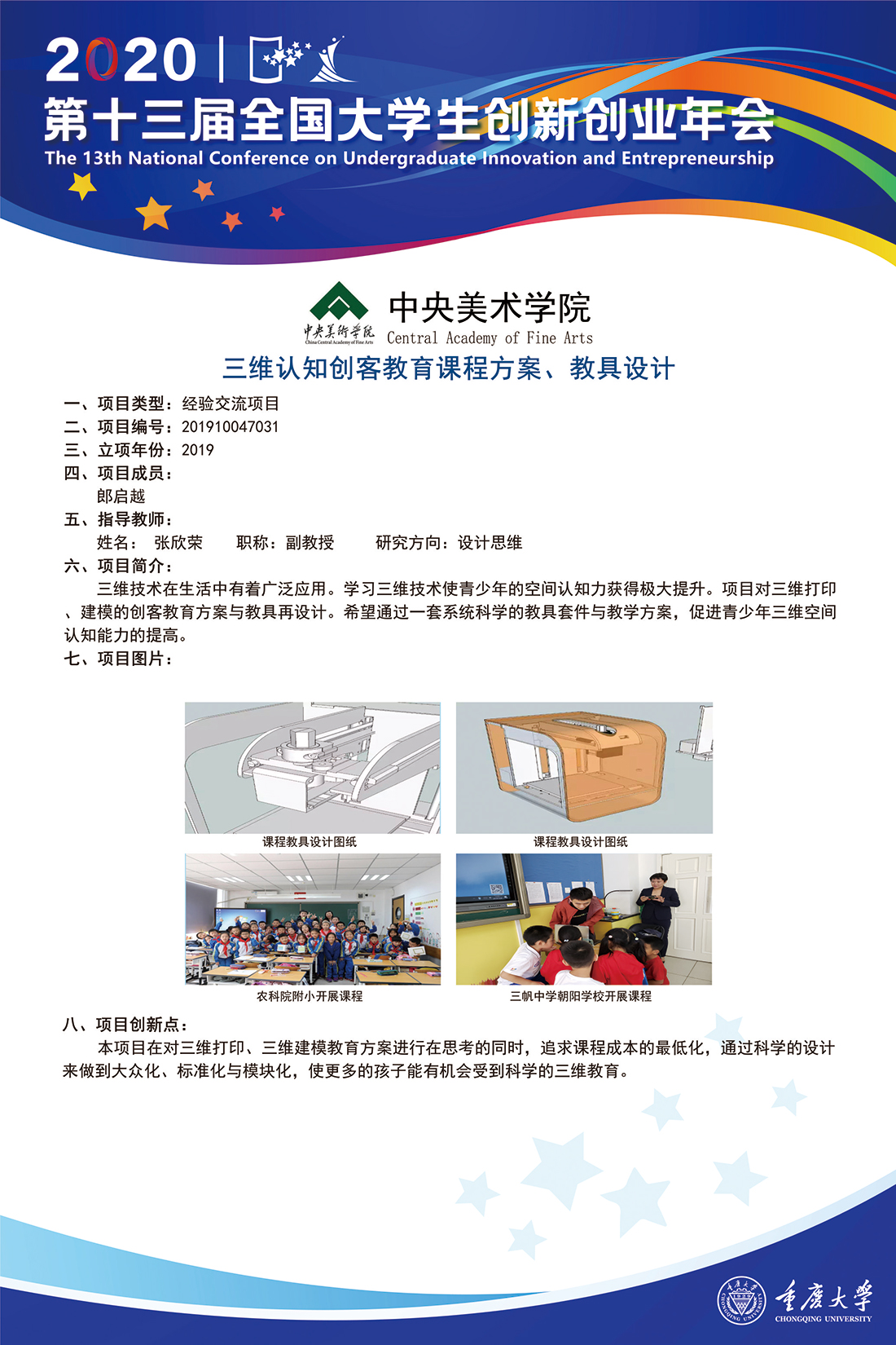 三维认知创客教育课程方案、教具设计