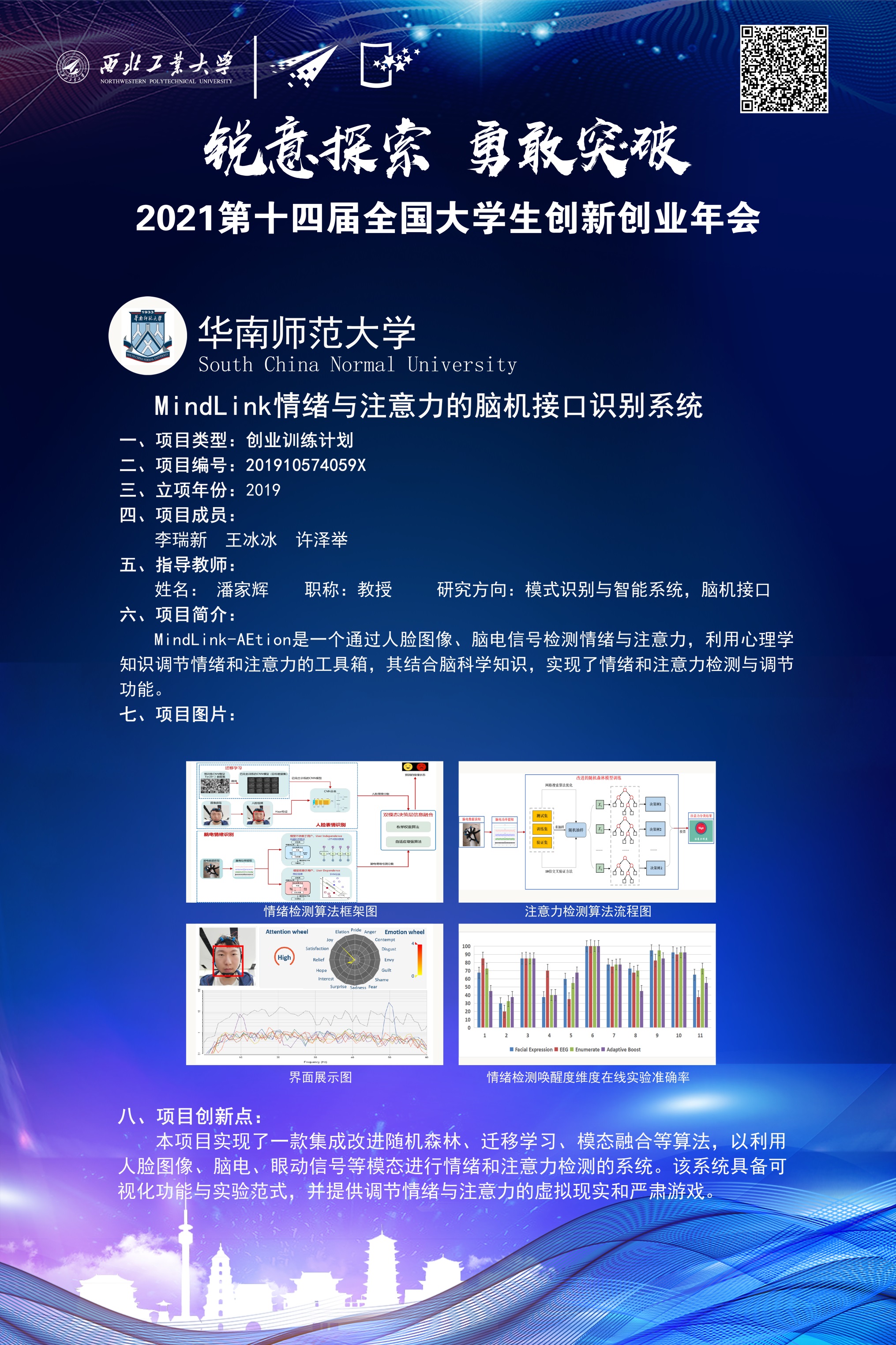 MindLink情绪与注意力的脑机接口识别系统