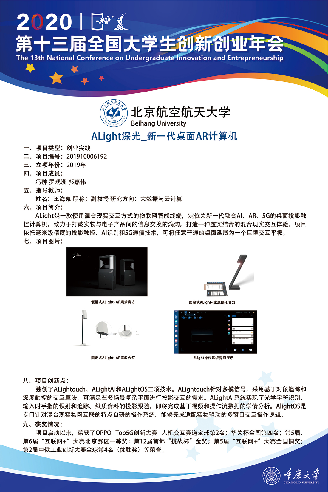 ALight深光_新一代桌面AR计算机