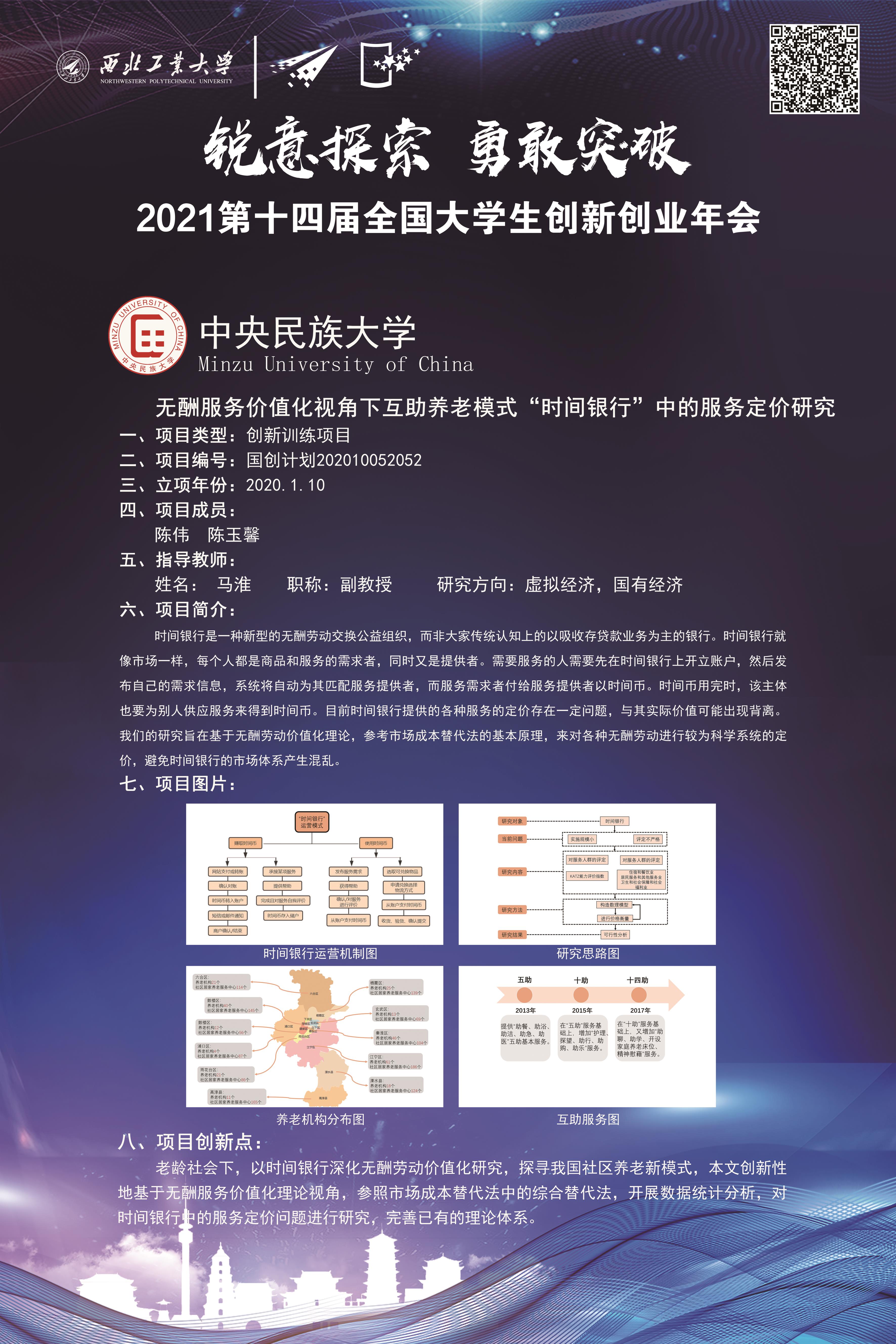 无酬服务价值化视角下互助养老模式“时间银行”中的服务定价问题研究