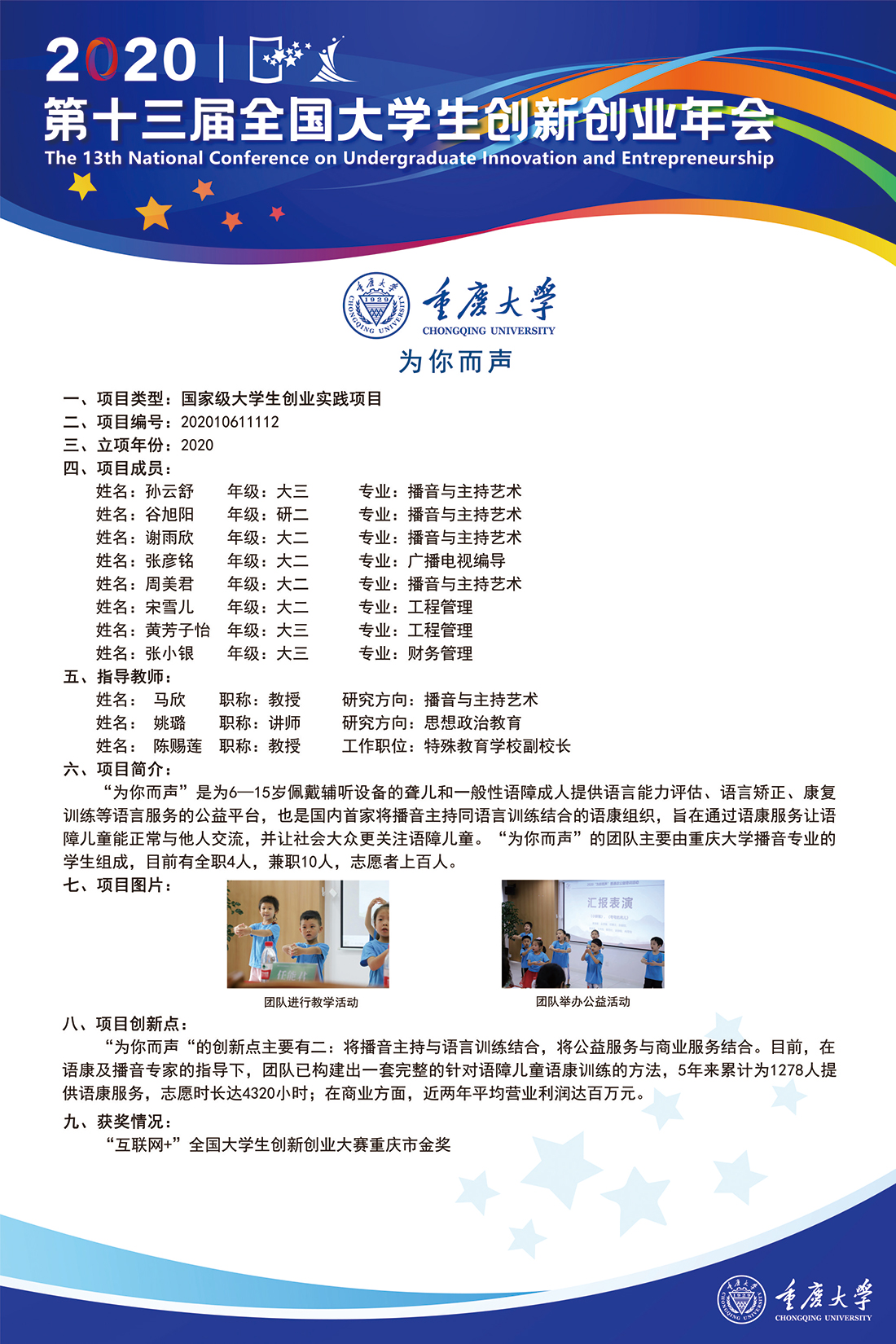 为你而声