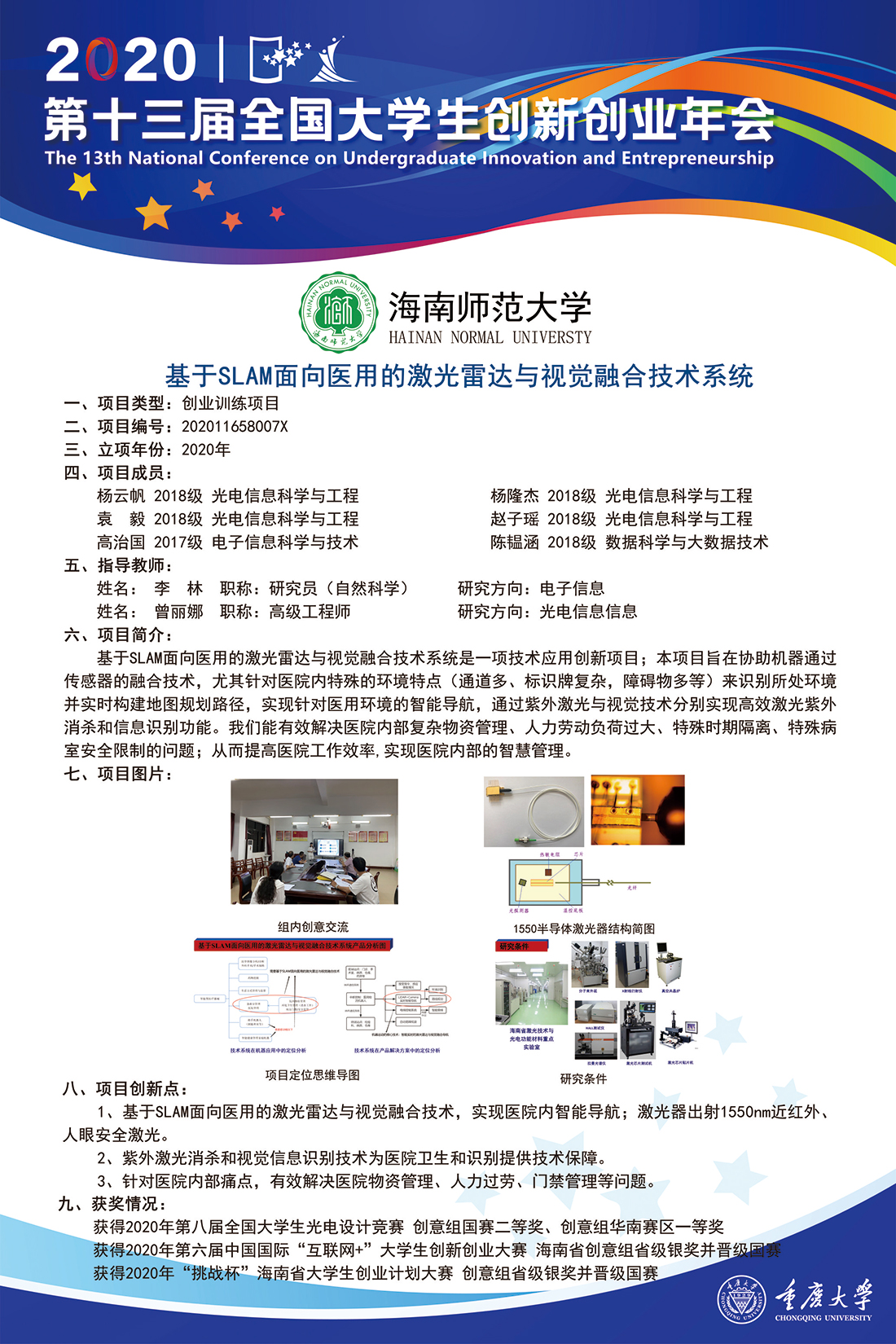 基于SLAM面向医用的激光雷达与视觉融合技术系统