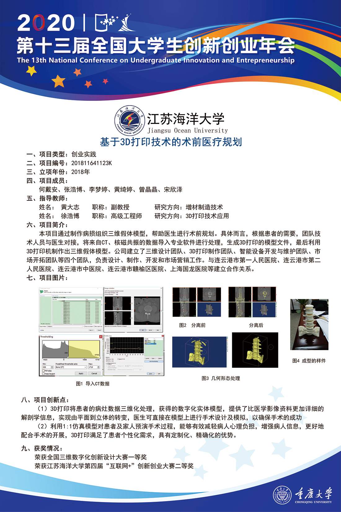 基于3D打印技术的术前医疗规划