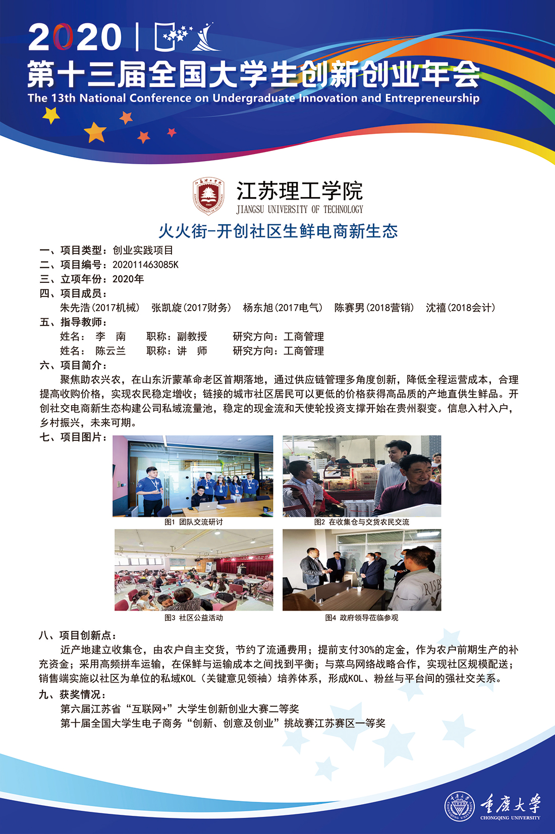 火火街-开创社区生鲜电商新生态