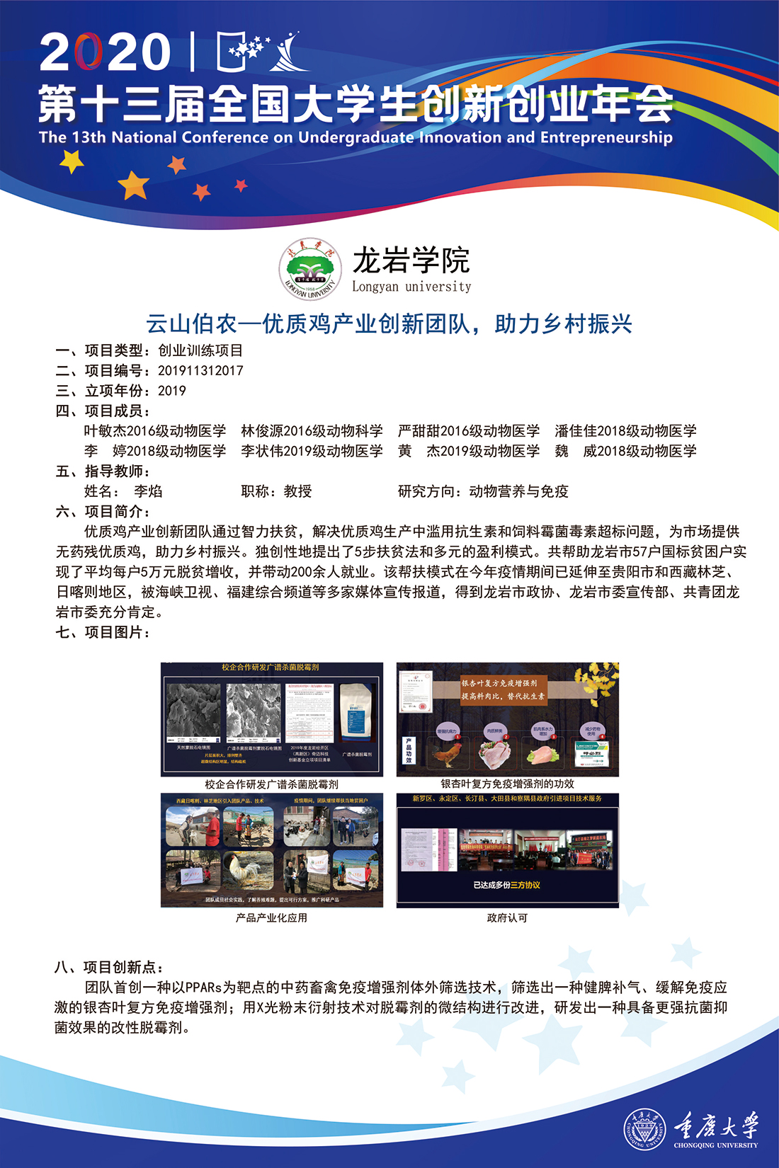 云山伯农-优质鸡产业创新团队，助力乡村振兴