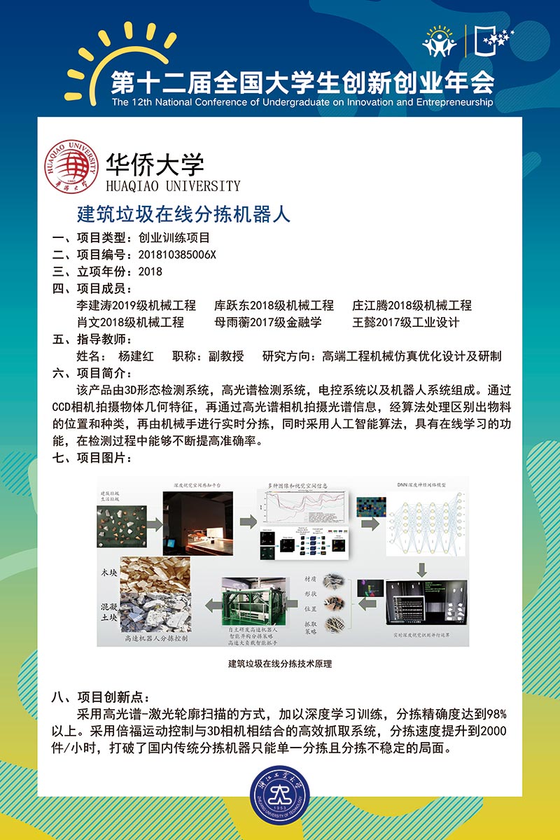 建筑垃圾在线分拣机器人