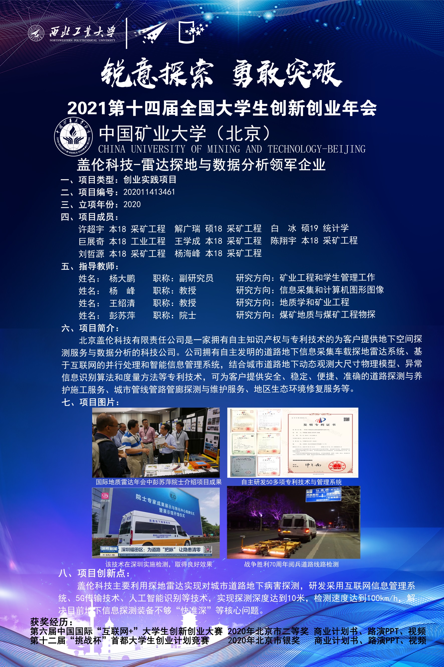 盖伦科技——雷达探地与数据分析领军企业