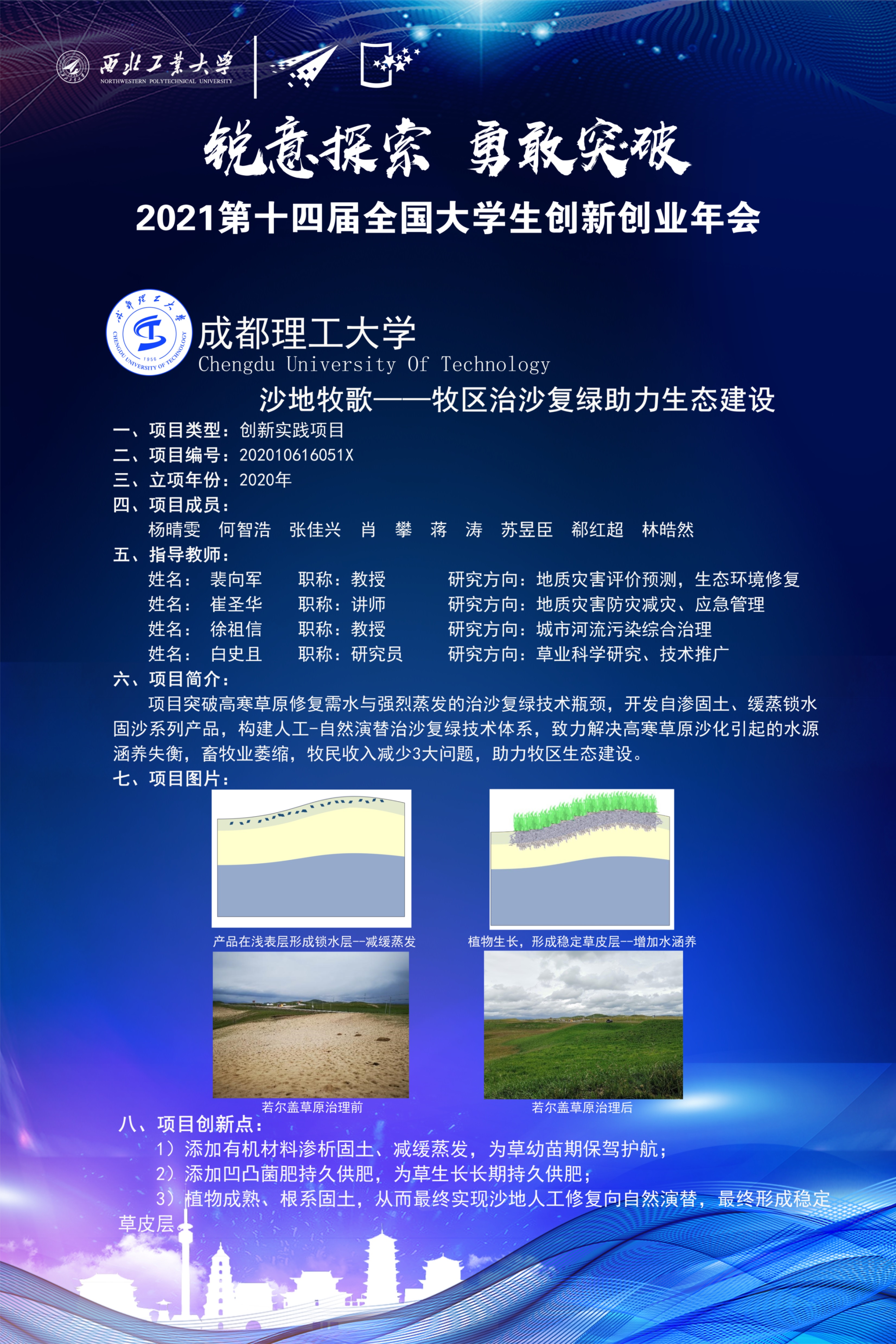 沙地牧歌--牧区治沙复绿助力生态建设