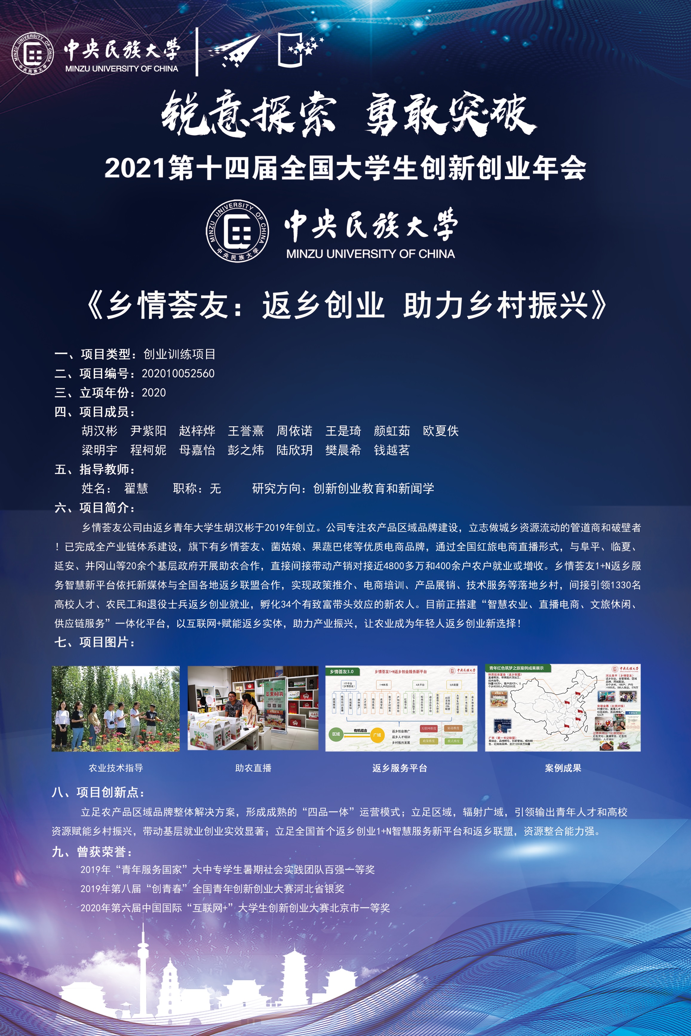 《乡情荟友：返乡创业 助力乡村振兴》