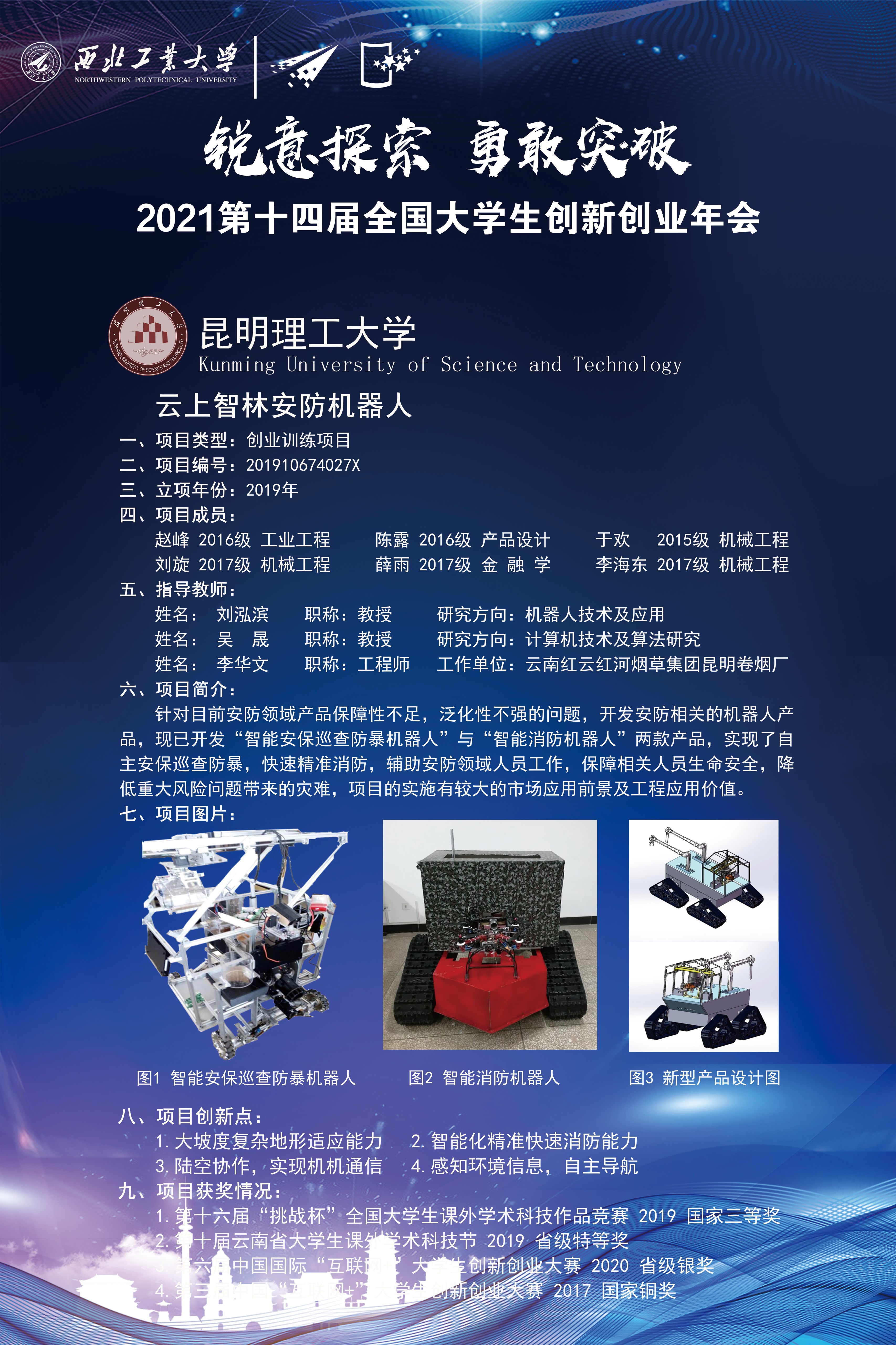 云上智林安防机器人