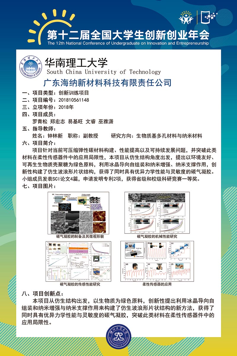 广东海纳新材料科技有限责任公司