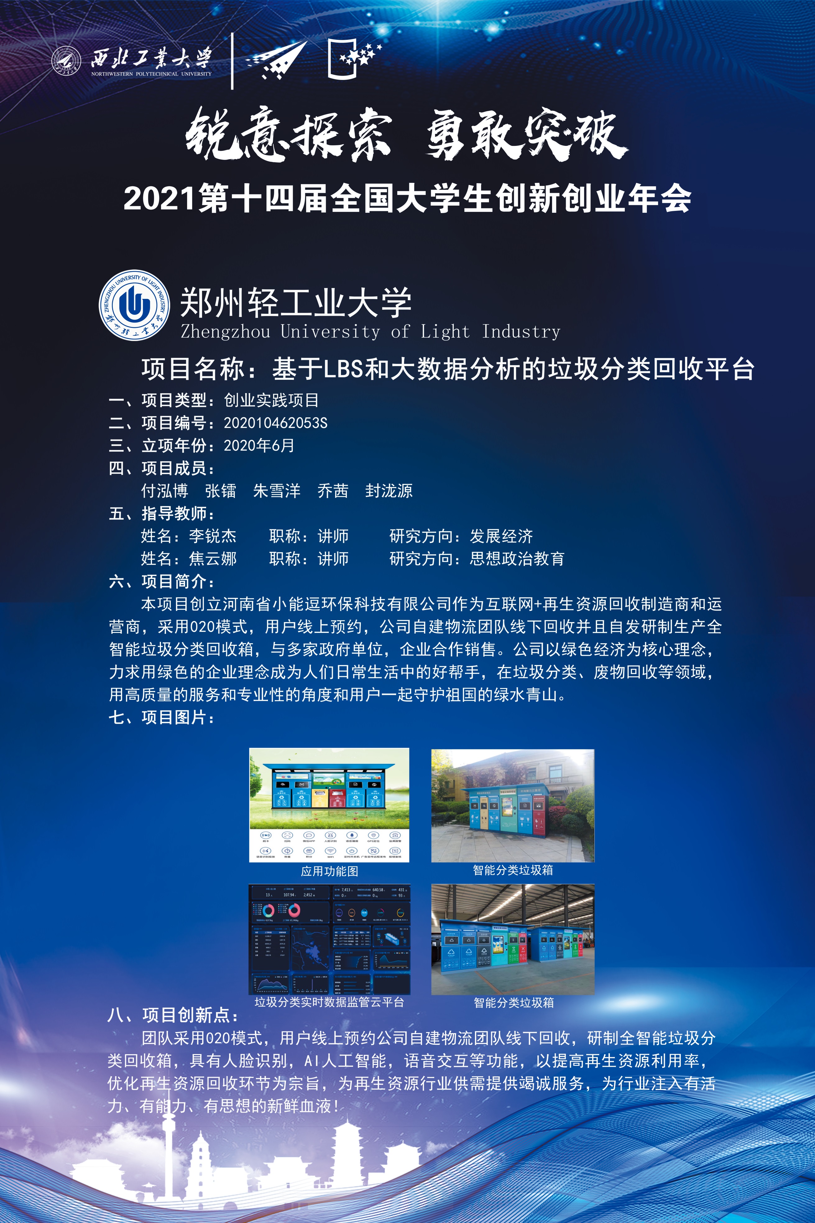 基于LBS和大数据分析的垃圾分类回收平台