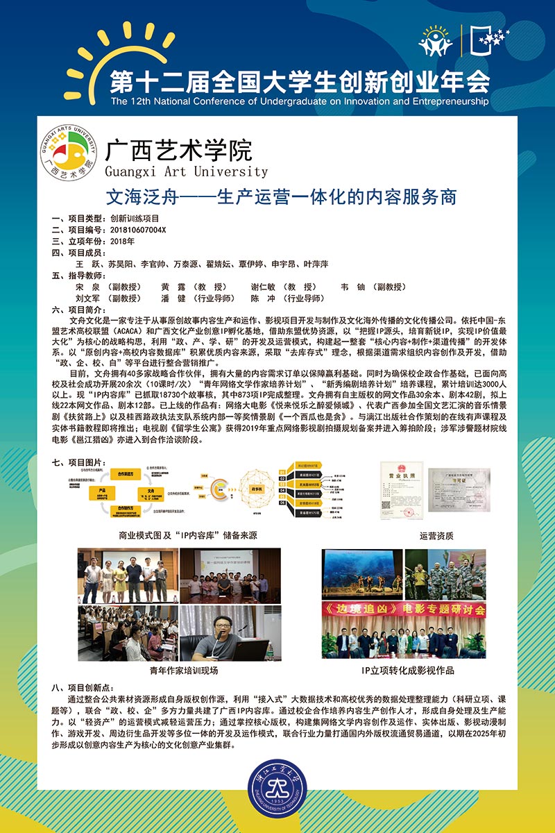 文海泛舟——生产运营一体化的内容服务商