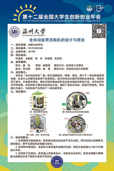 全自动家用洗鞋机的设计与研发
