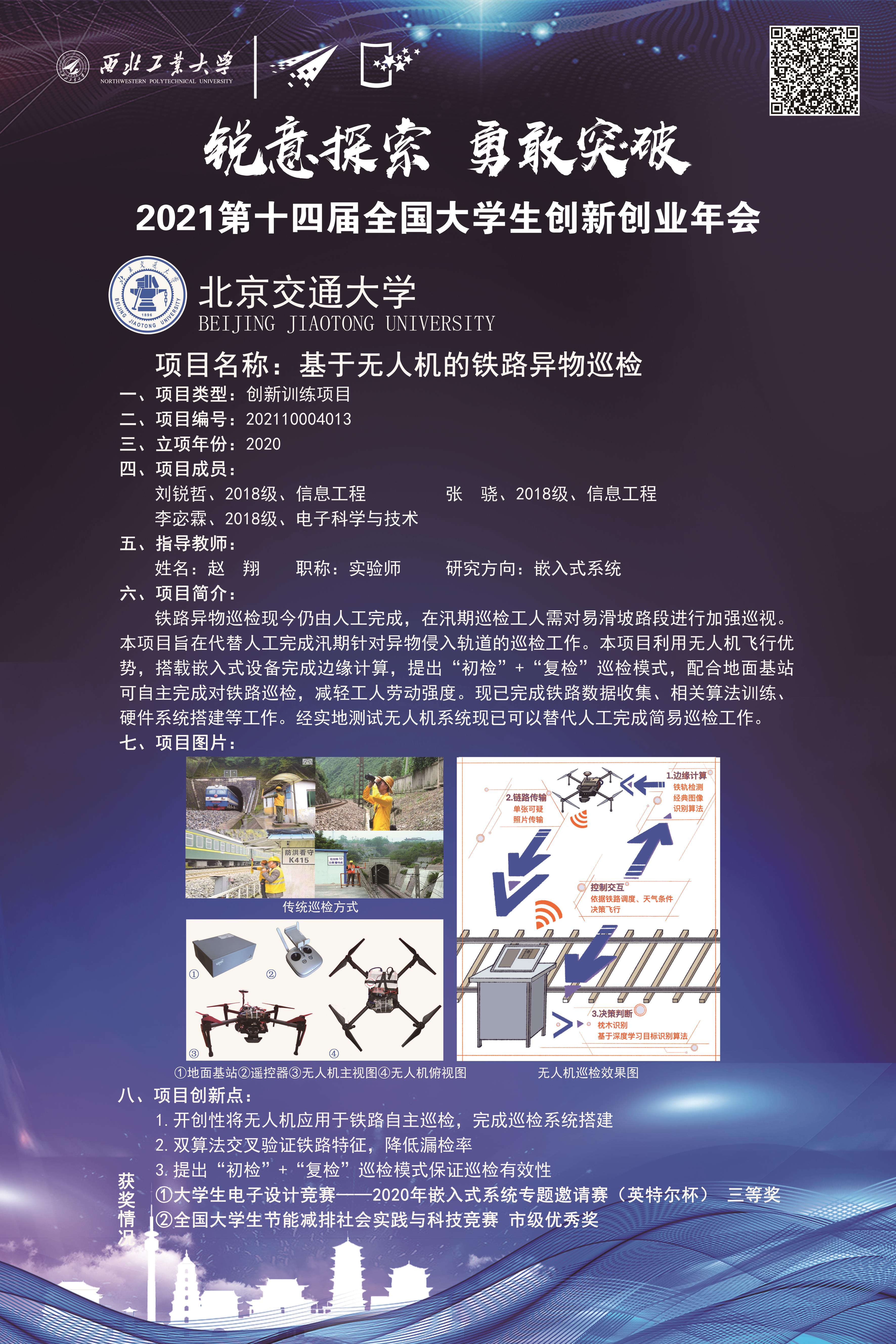 基于无人机的铁路异物巡检