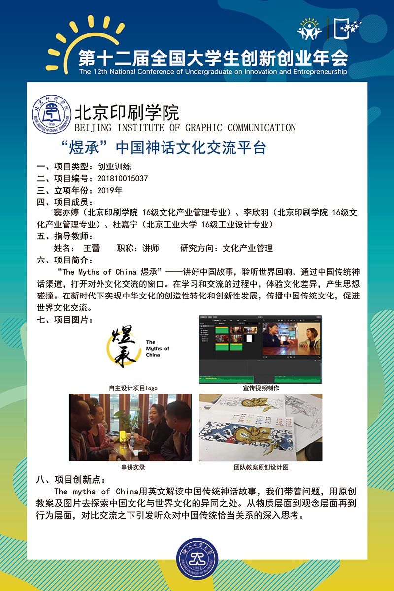 “煜承”中国神话文化交流平台
