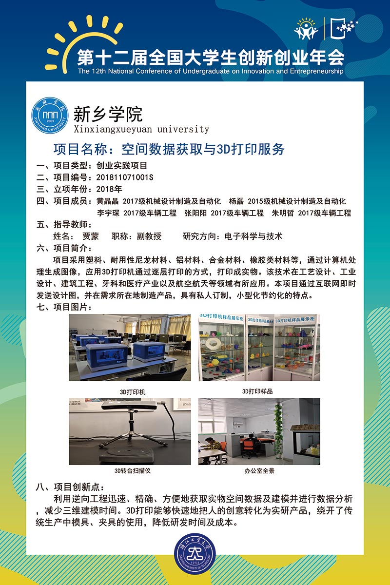 空间数据获取与3D打印服务