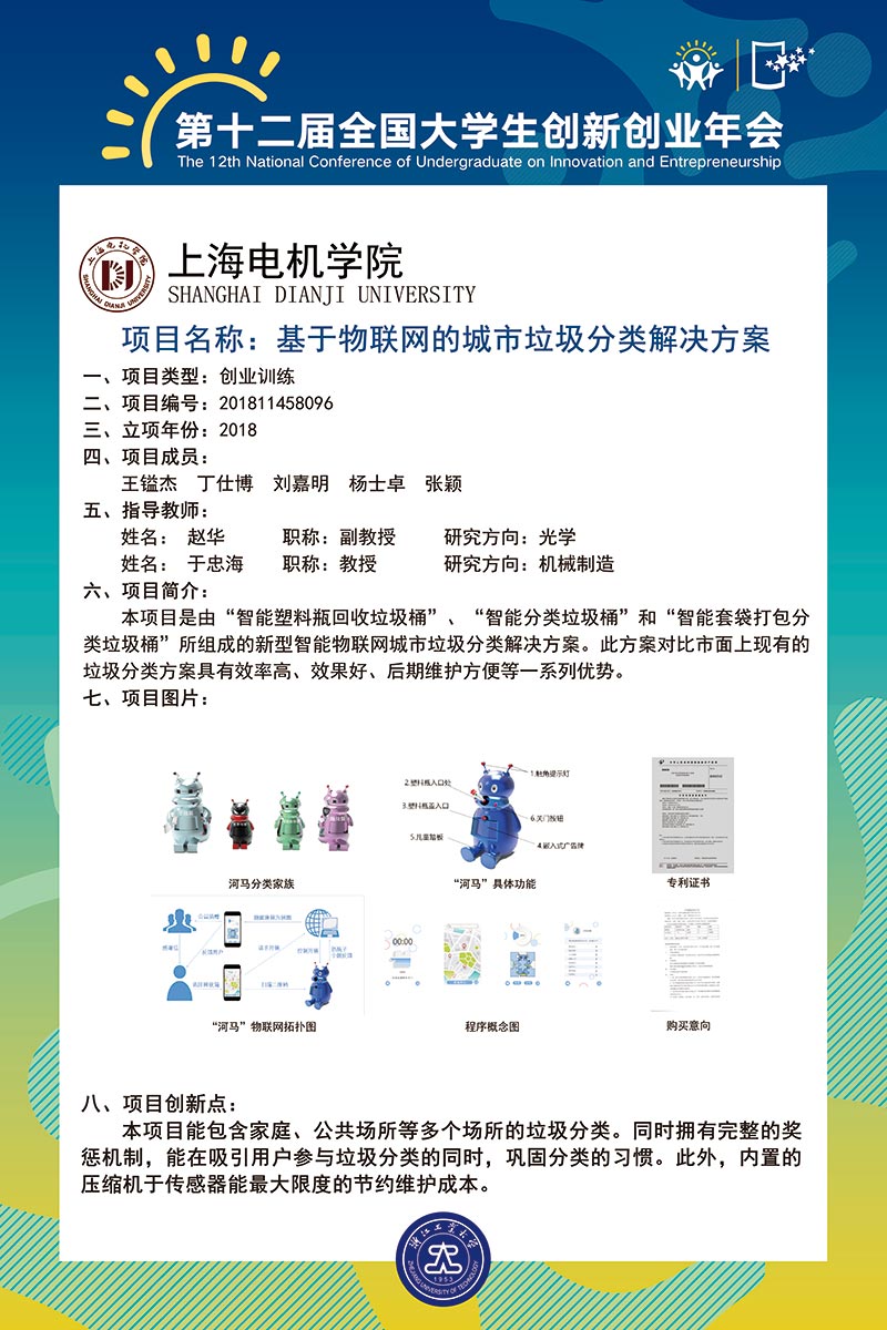 基于物联网的城市垃圾分类解决方案