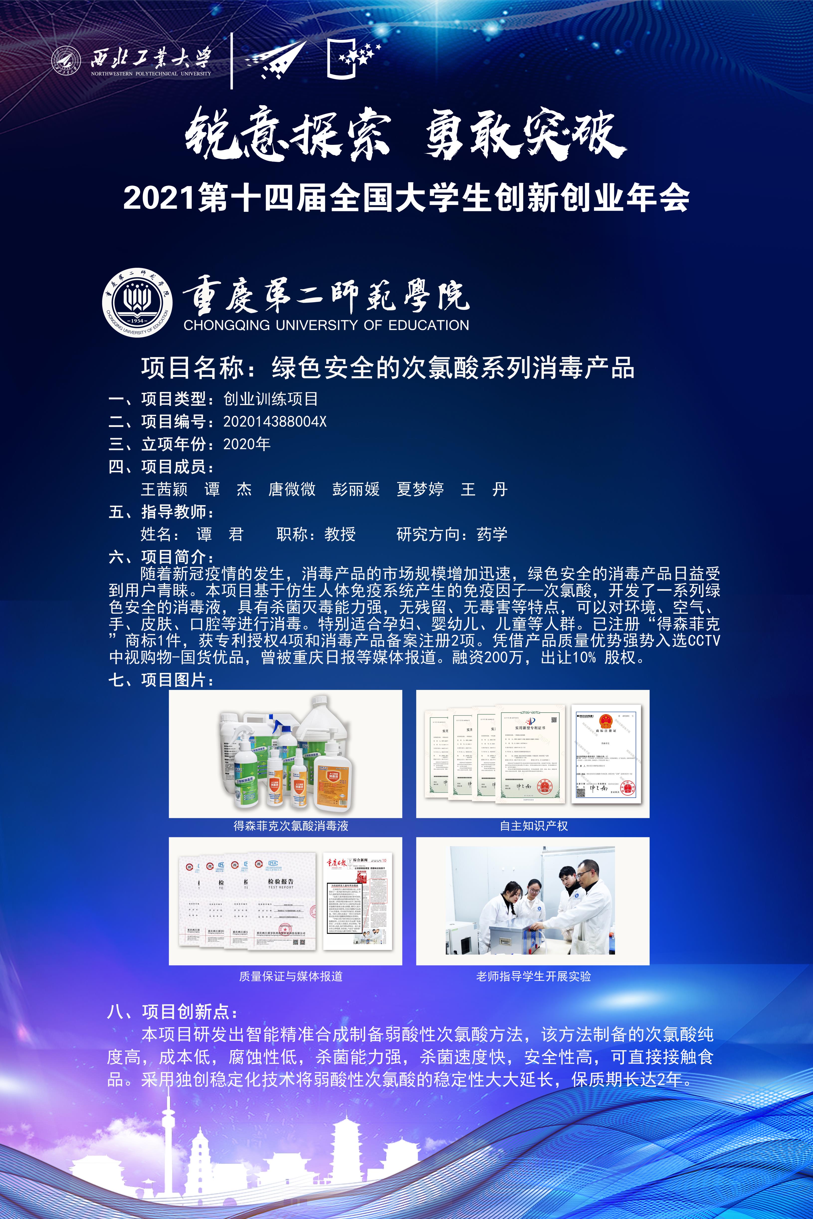绿色安全的次氯酸系列消毒产品