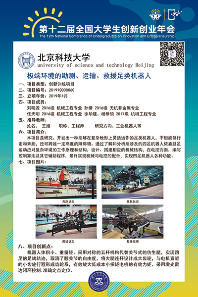 极端环境的勘测、运输、救援足类机器人