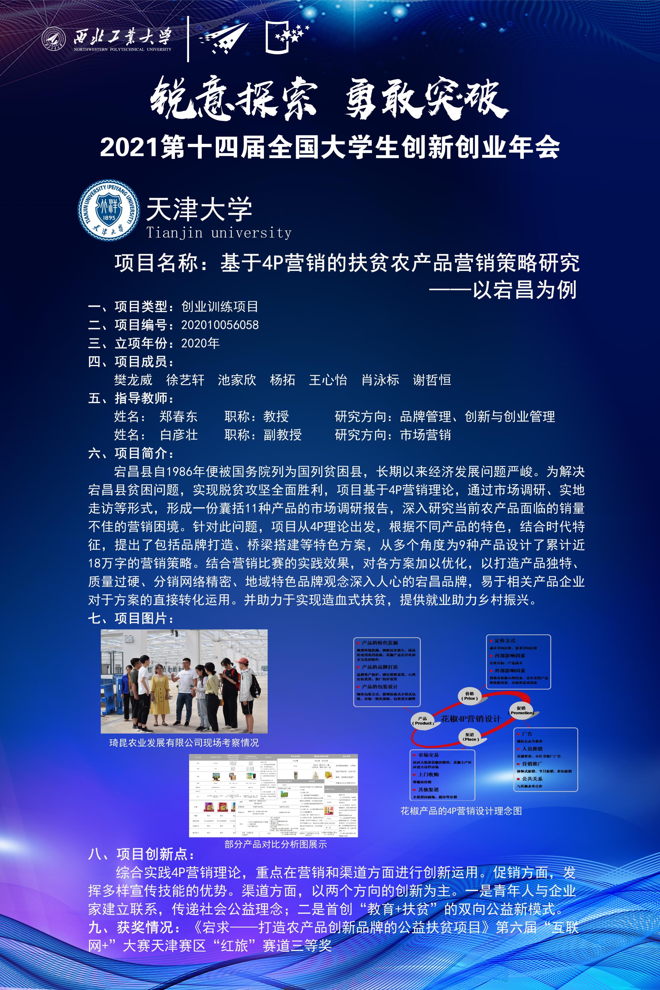 基于4P营销的扶贫农产品营销策略研究——以宕昌为例