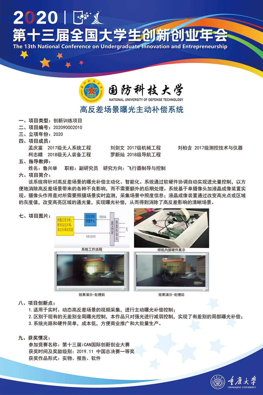 高反差场景曝光主动补偿系统