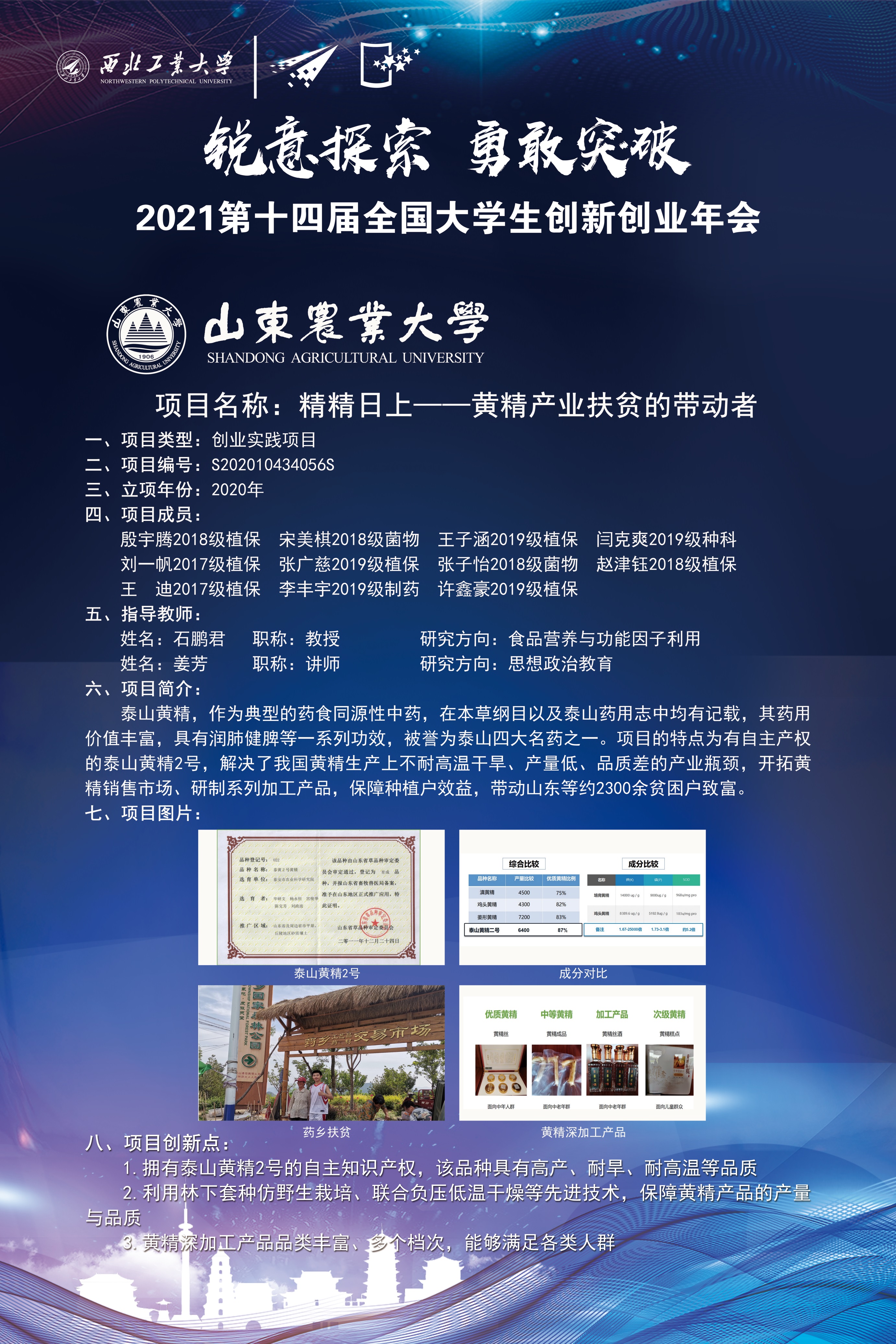精精日上—黄精产业扶贫的带动者