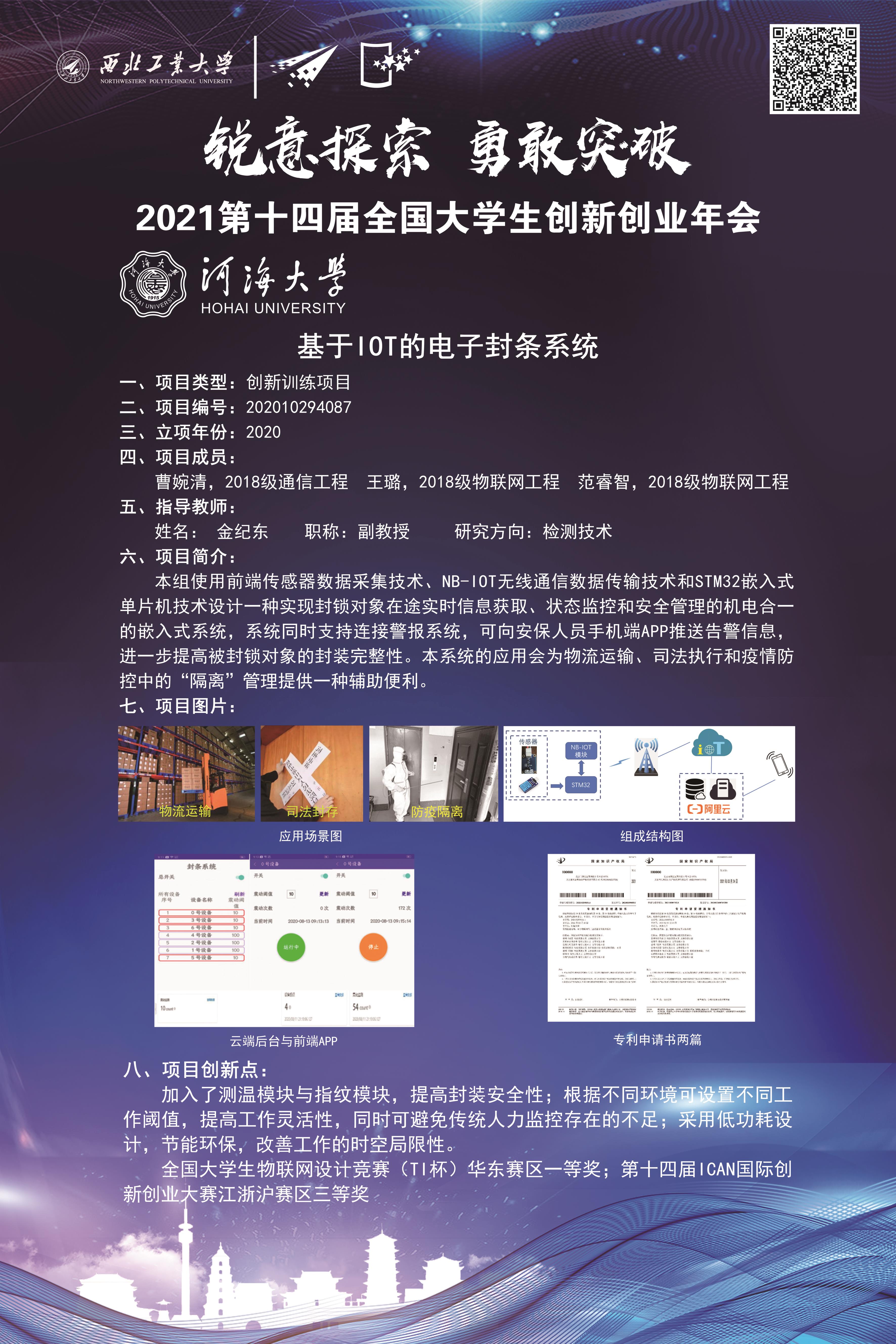 基于IOT的电子封条系统