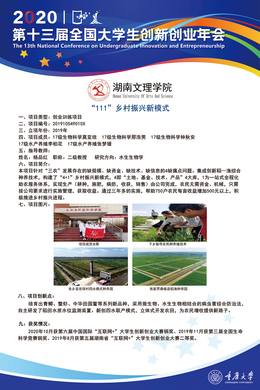 “111”乡村振兴新模式