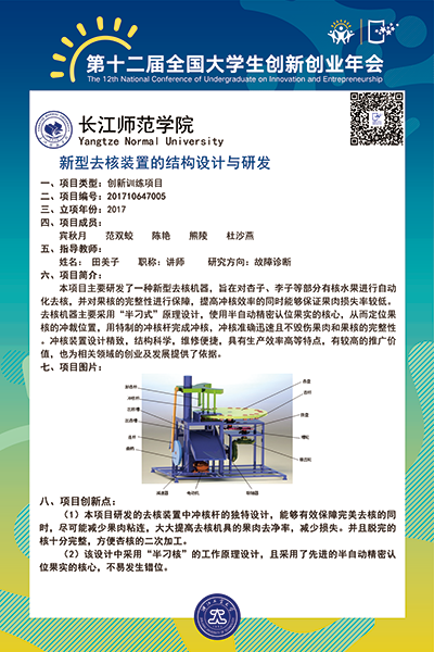 新型去核装置的结构设计与研发