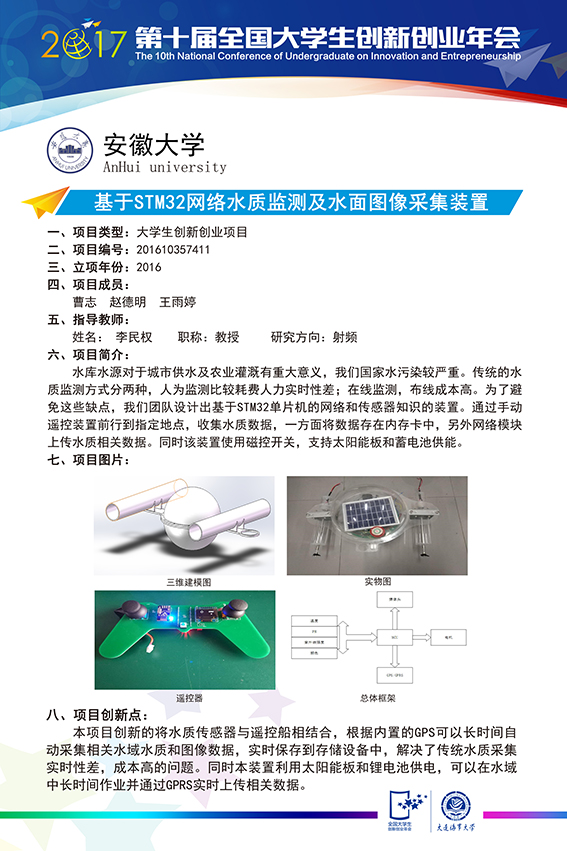 基于STM32网络水质监测及水面图像采集装置