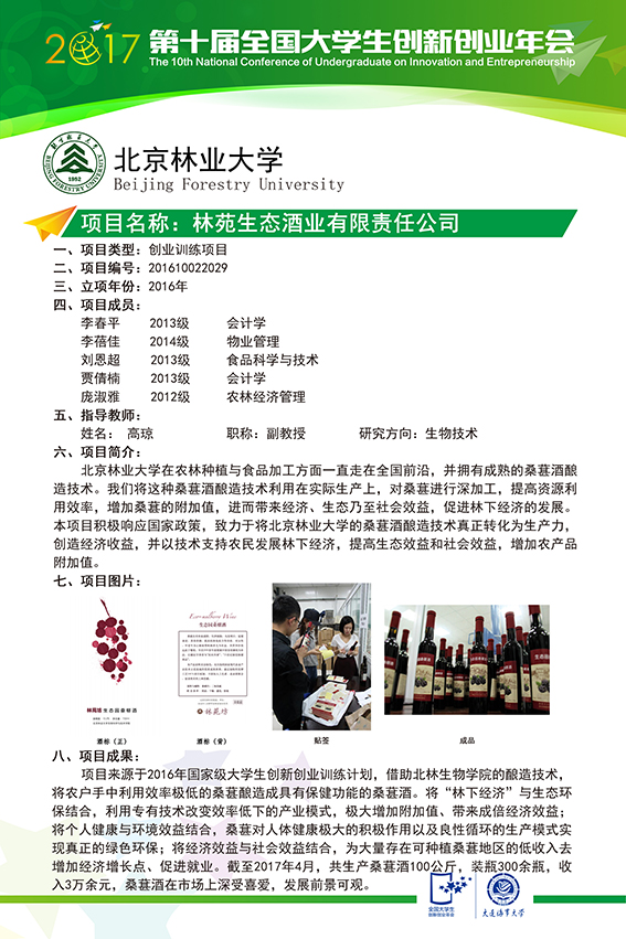 林苑生态酒业有限责任公司