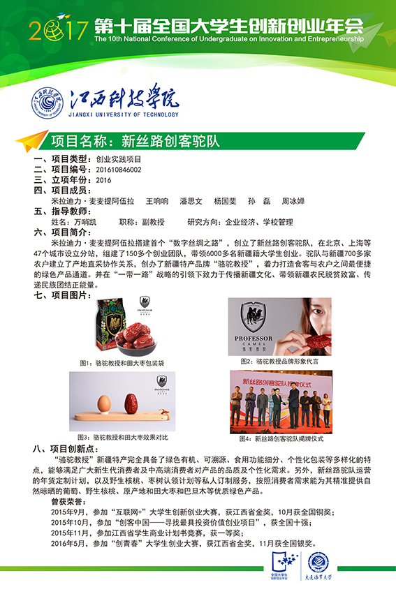新丝路创客驼队