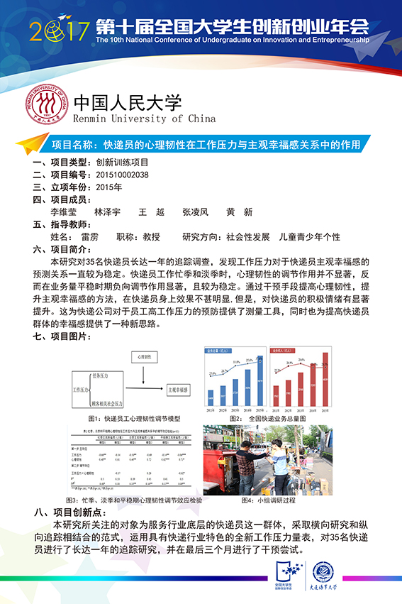 快递员的心理韧性在工作压力与主观幸福感关系中的作用