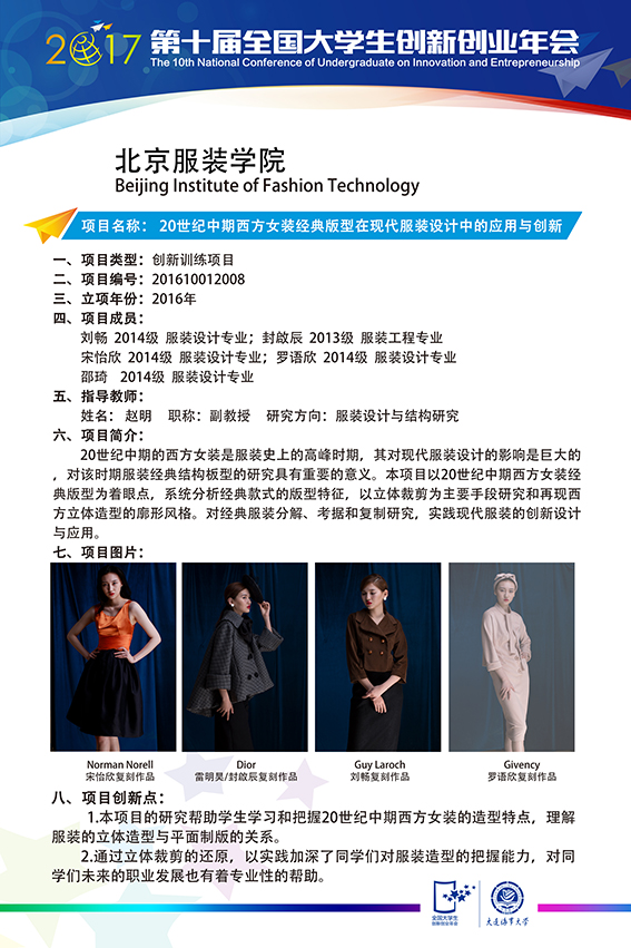 20世纪中期西方女装经典版型在现代服装设计中的应用与创新
