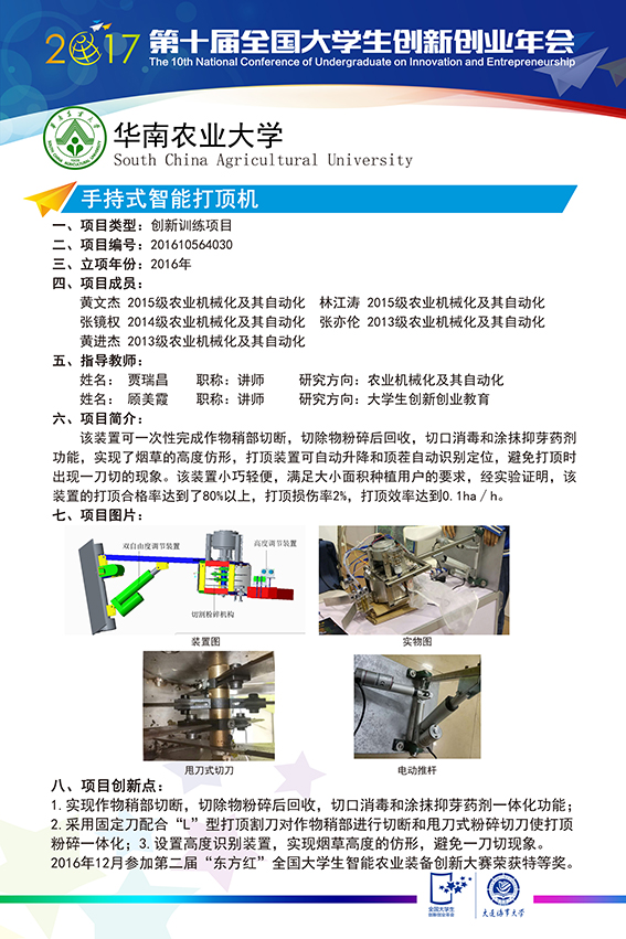 手持式智能打顶机