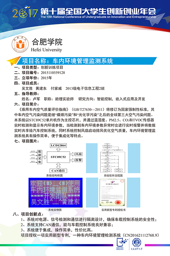 车内环境管理监测系统